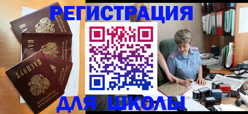 временная регистрация для школы в Ярославской области